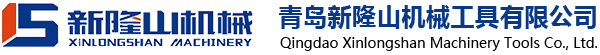青岛新隆山机械工具有限公司